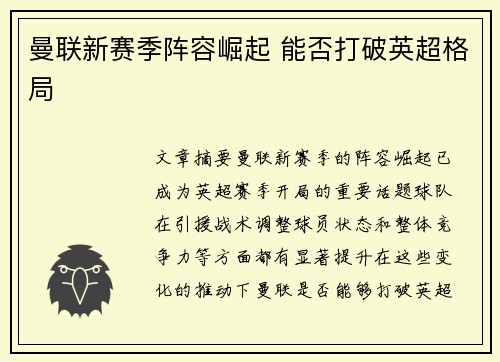 曼联新赛季阵容崛起 能否打破英超格局